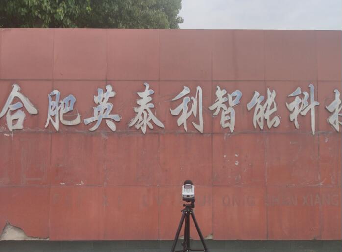 合肥英泰利智能科技有限公司精密金屬制品生產項目竣工環(huán)境保護驗收報告公示