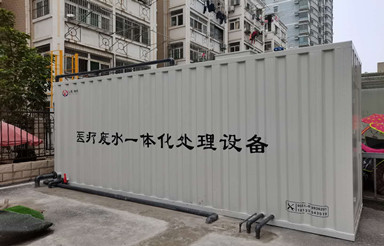 門(mén)診/醫(yī)院廢水一體化污水處理設(shè)備