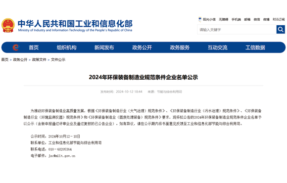 我公司通過2024年環(huán)保裝備制造業(yè)規(guī)范條件企業(yè)復核